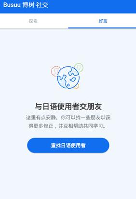 博树Busuu安卓破解版VIP版