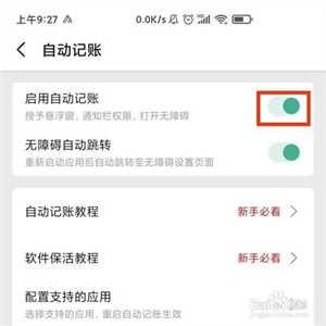 一木记账怎么自动记账截图5