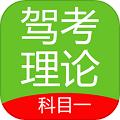驾车一点通