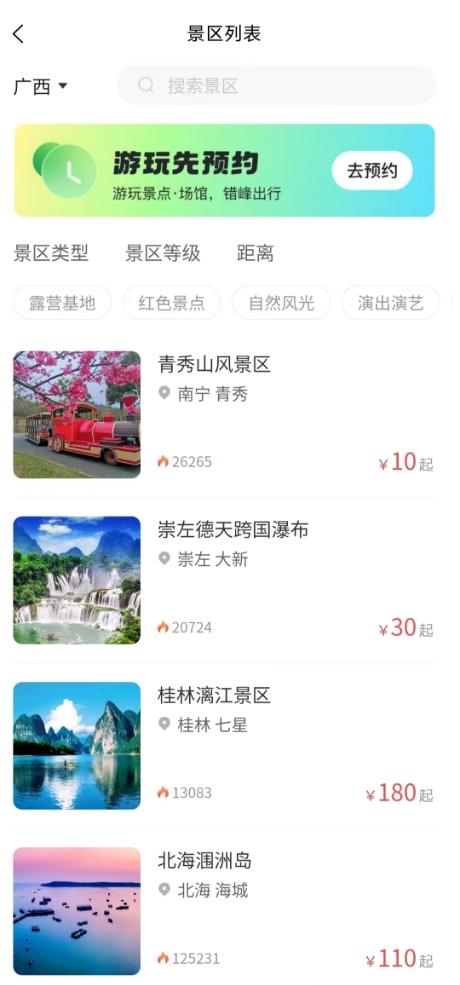 一键游广西