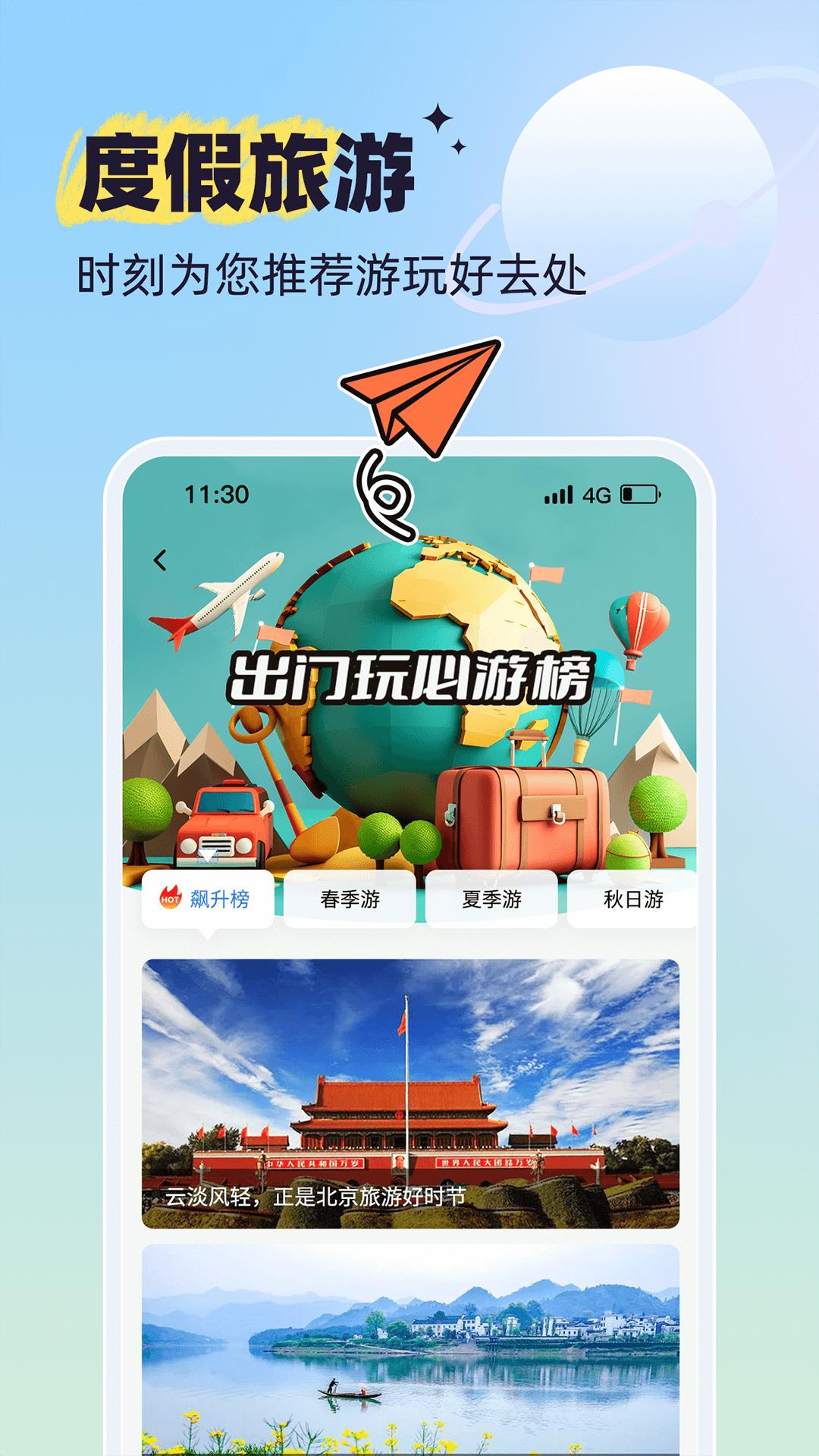 出门玩