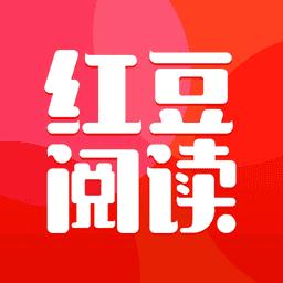 红豆阅读app