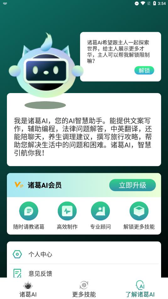 司马诸葛AI员工