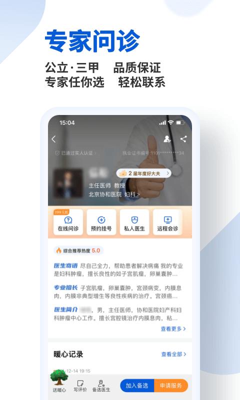 好大夫在线下载介绍图