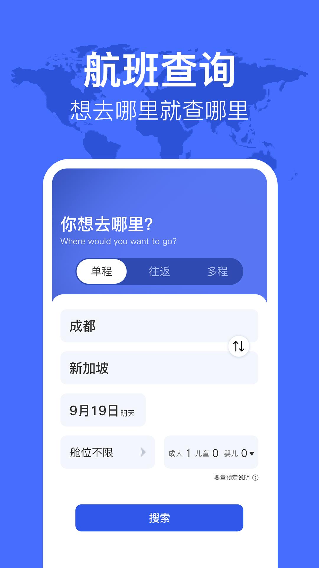 查机票