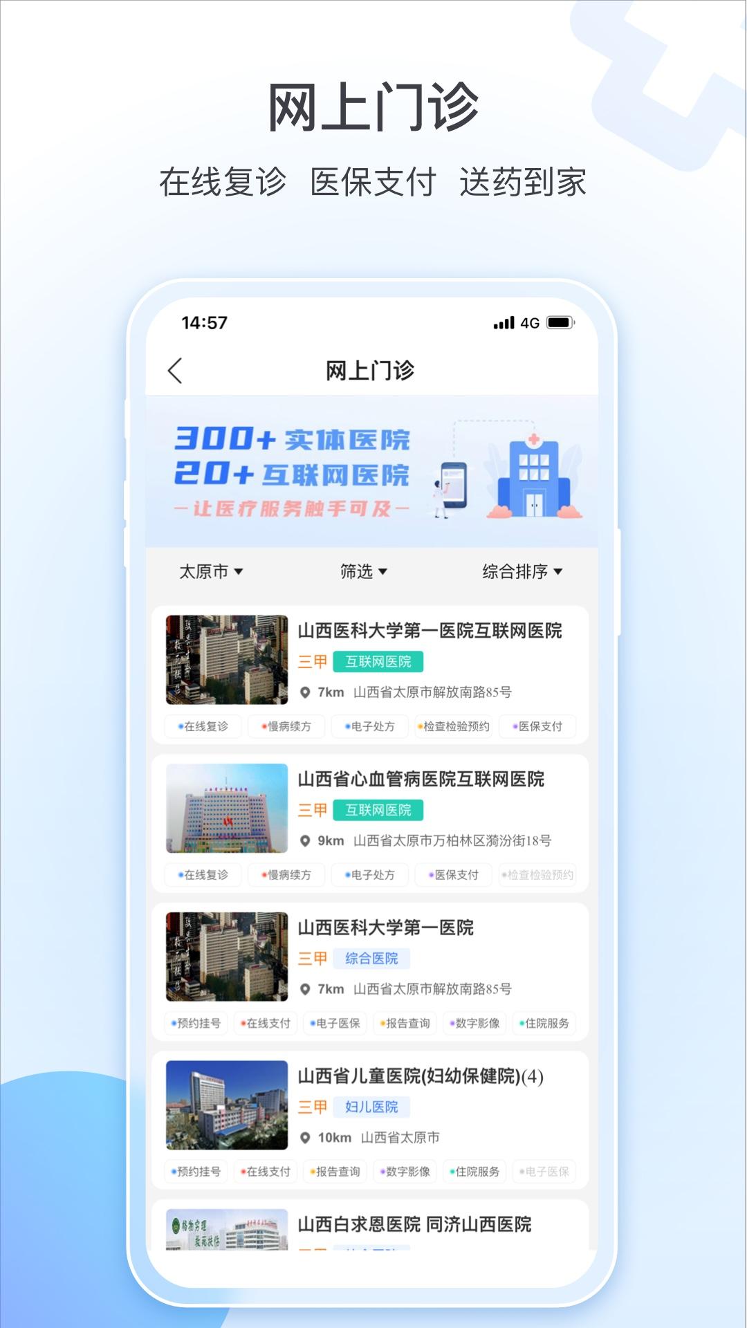 健康山西下载介绍图