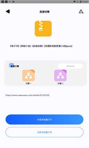搜盘器会员版