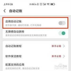 一木记账怎么自动记账截图4