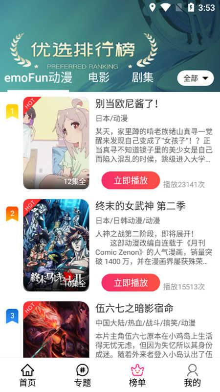 emoFun去广告