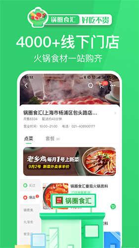 锅圈APP