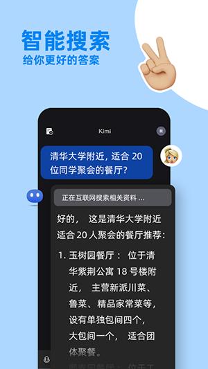 Kimi智能助手