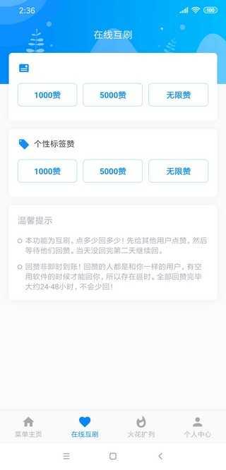 爱上挂机互赞无广告版