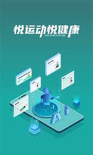 悦动圈计步器app