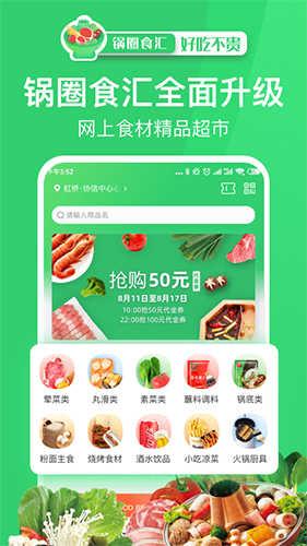 锅圈APP