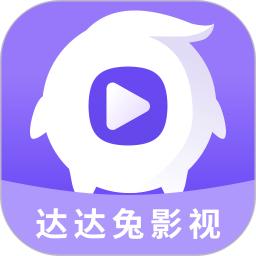 达达兔影视