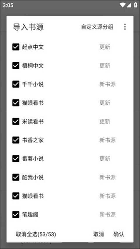 程序猿小说APP使用方法9