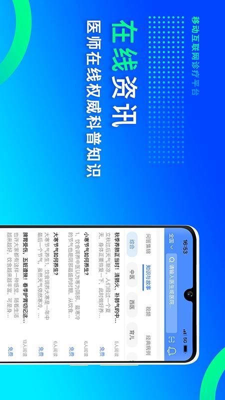 网医联盟下载介绍图