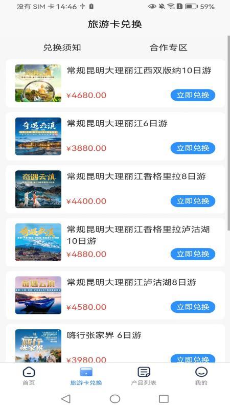 易来游