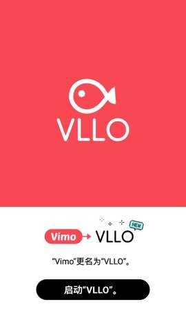 VLLO付费版