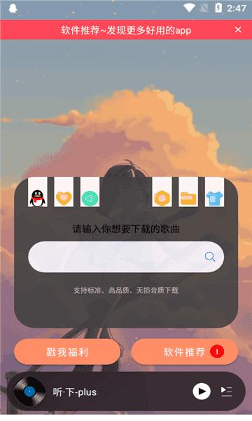 听·下-plus