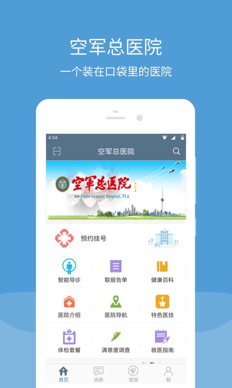 空军总医院