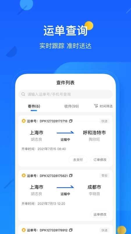 德邦快递
