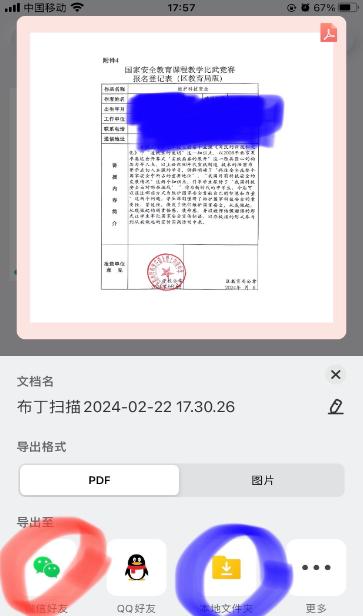 布丁扫描怎么转PDF