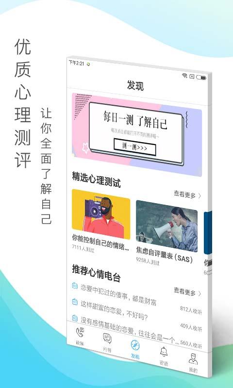 心灵密友
