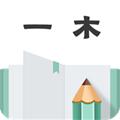 一木记账高级版