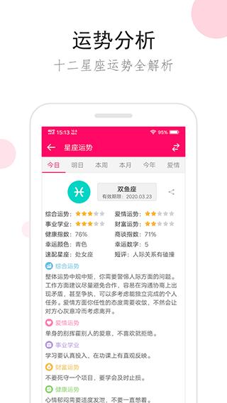 星座运势查询纯净版