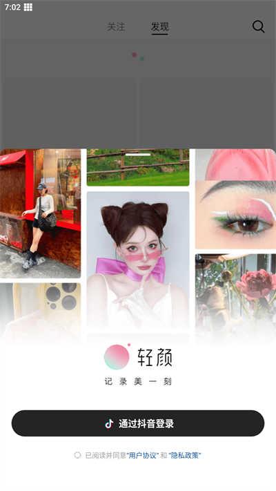 轻颜相机app