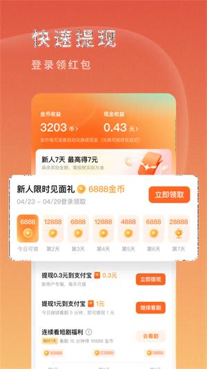红果短剧去广告版