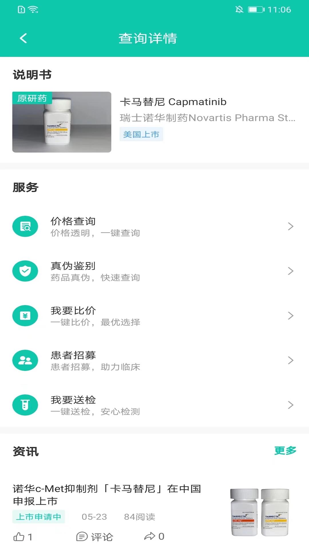 掌上药店下载介绍图
