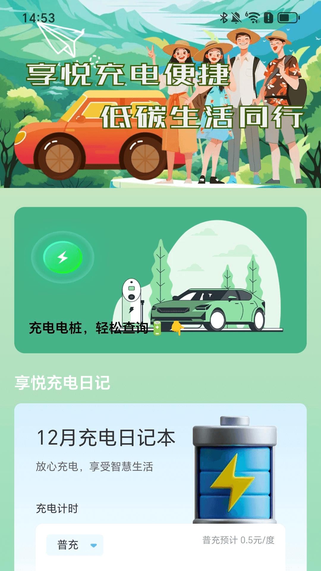 享悦全能出行