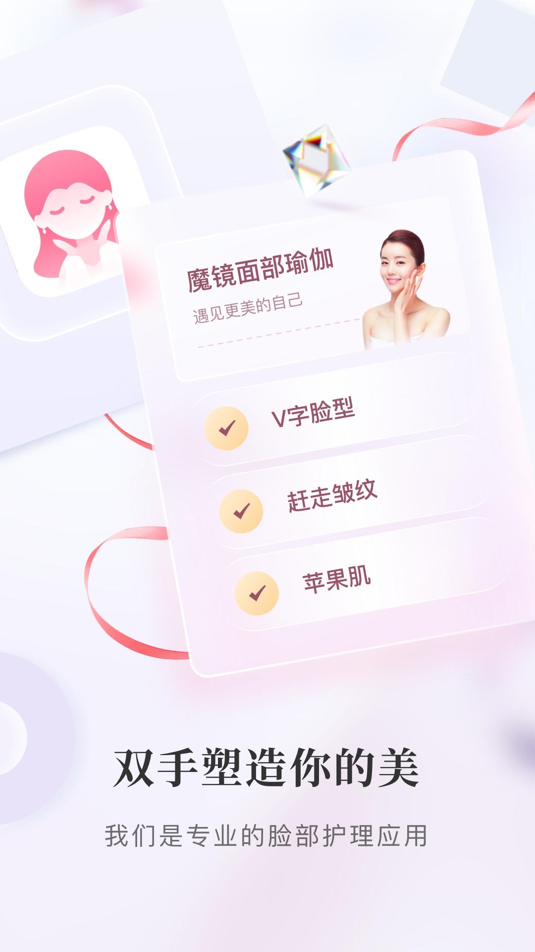 魔镜面部瑜伽下载介绍图