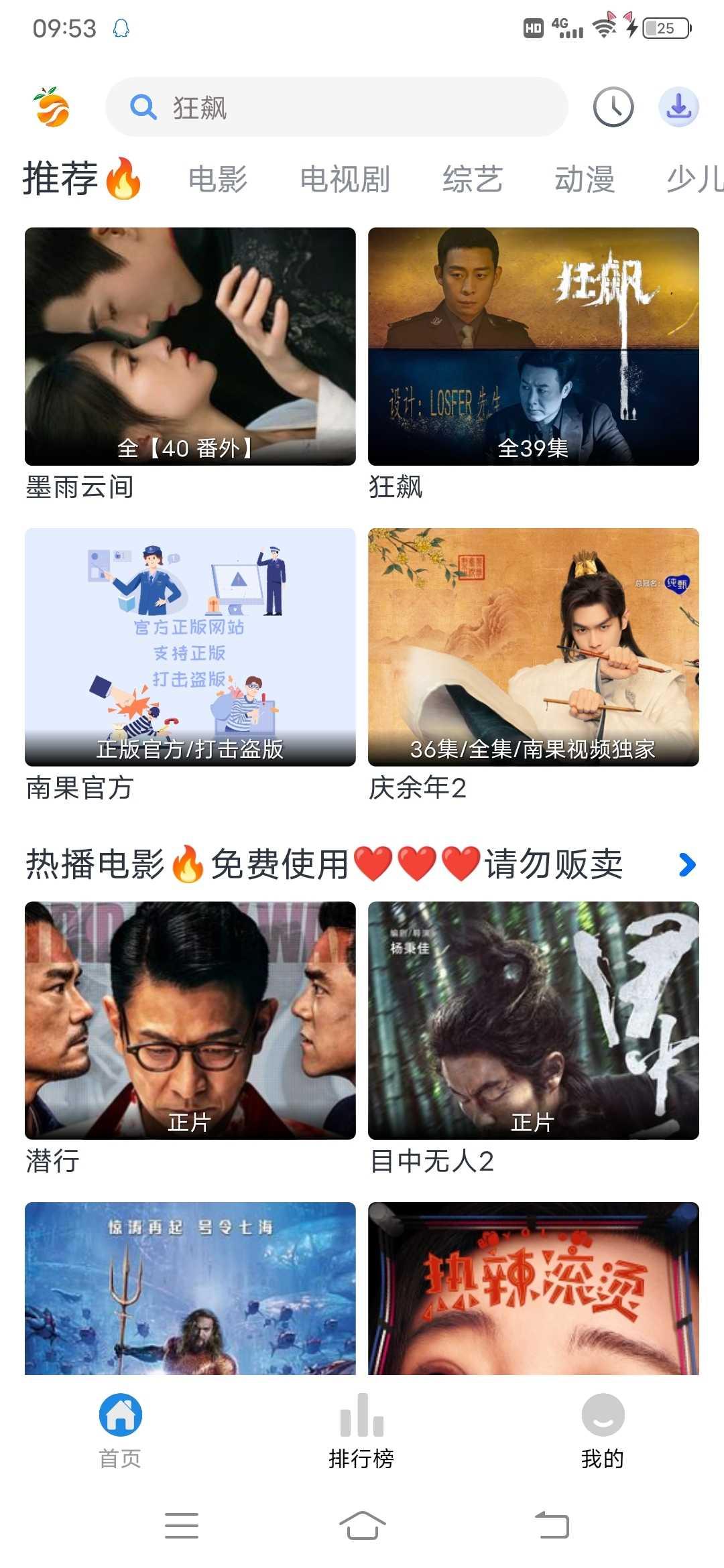 南果影视视频App