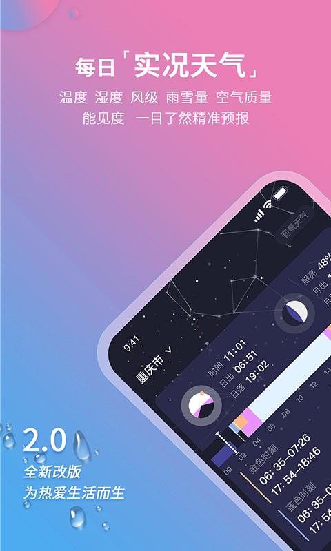 莉景天气高级版