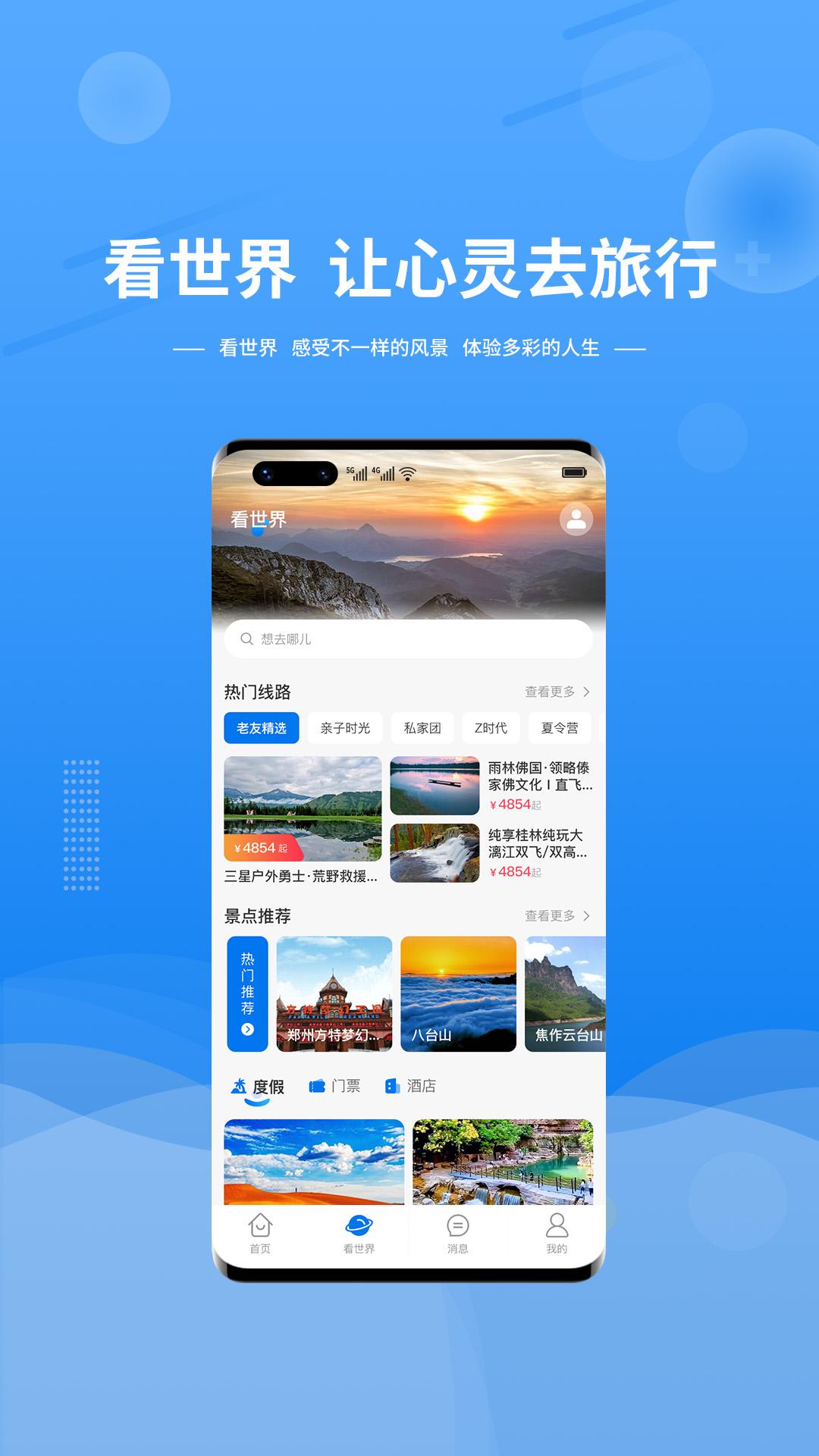 晟阳旅游下载介绍图