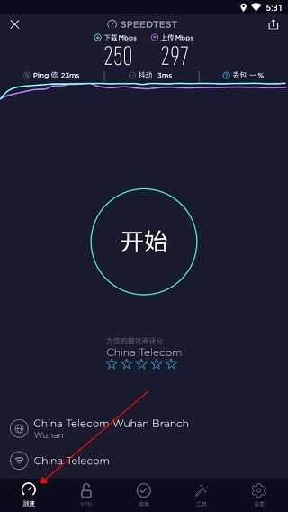 Ookla Speedtest去广告版