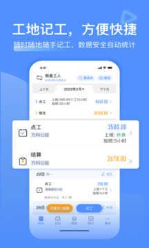 工地记工去广告纯净版