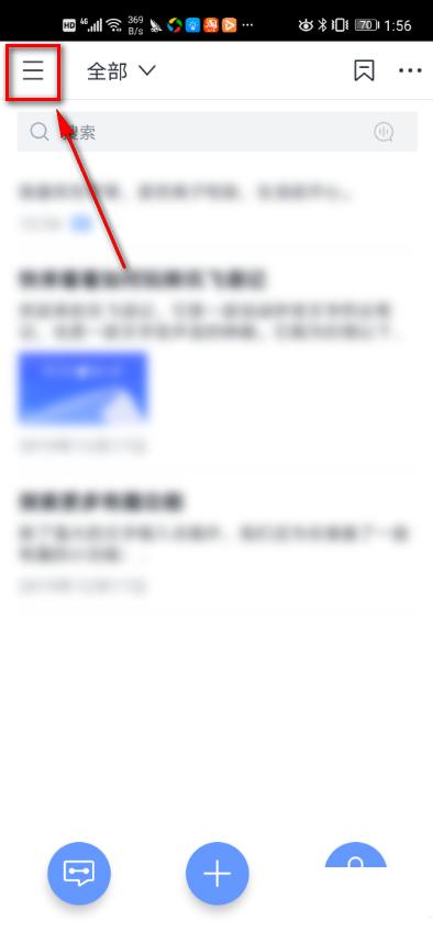 讯飞语记怎么调整播放语速和音效？2