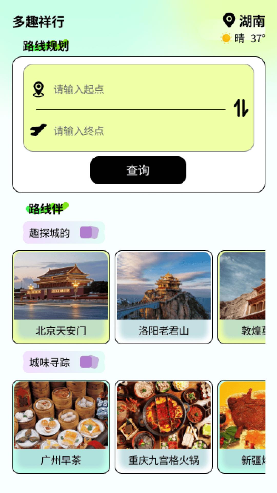多趣祥行