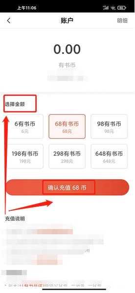 有书app有书币充值教程图片3
