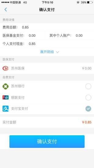 健康苏州掌上行下载介绍图