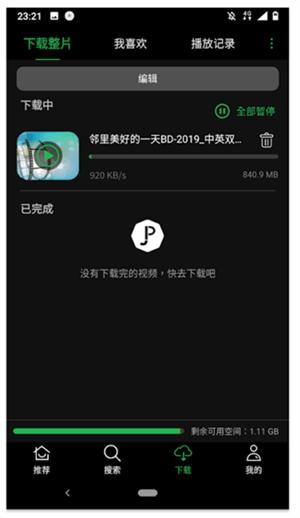 荐片去广告破解版使用教程3