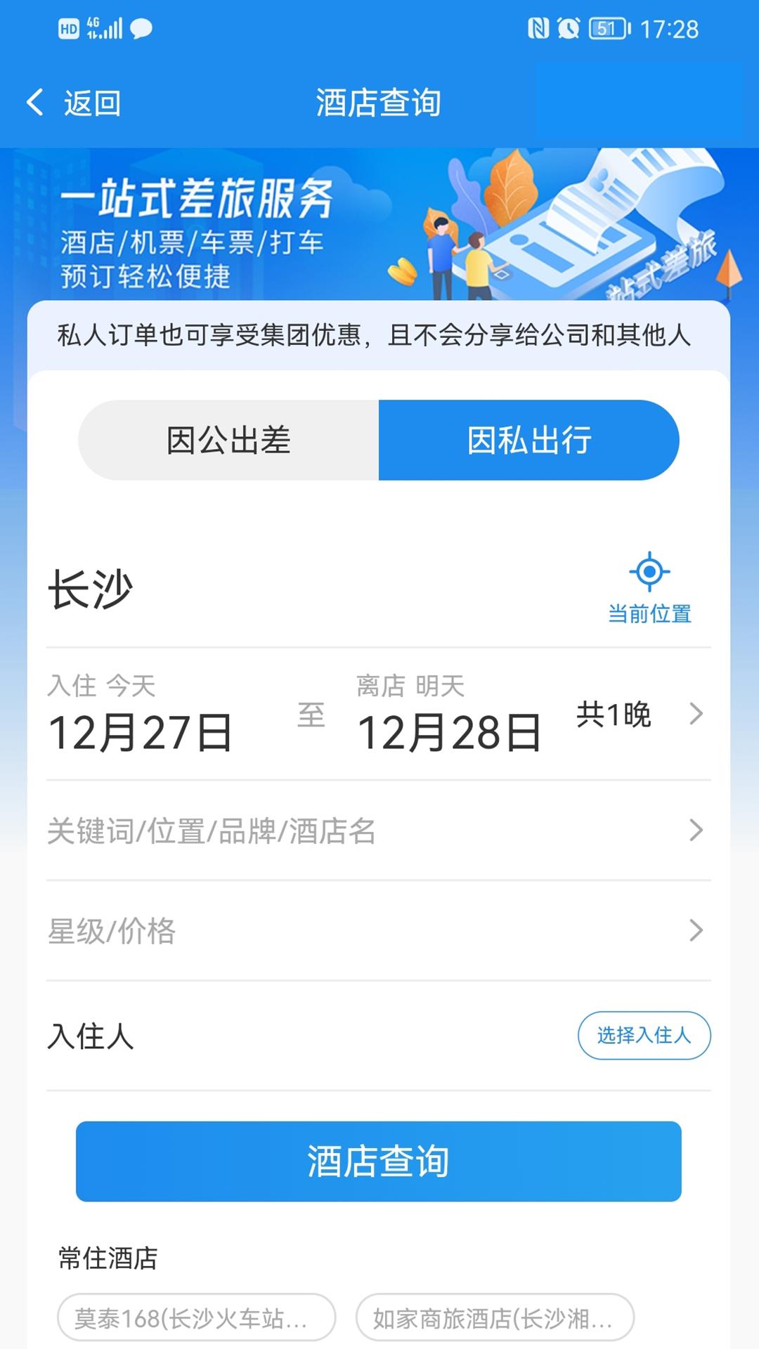 三和商旅