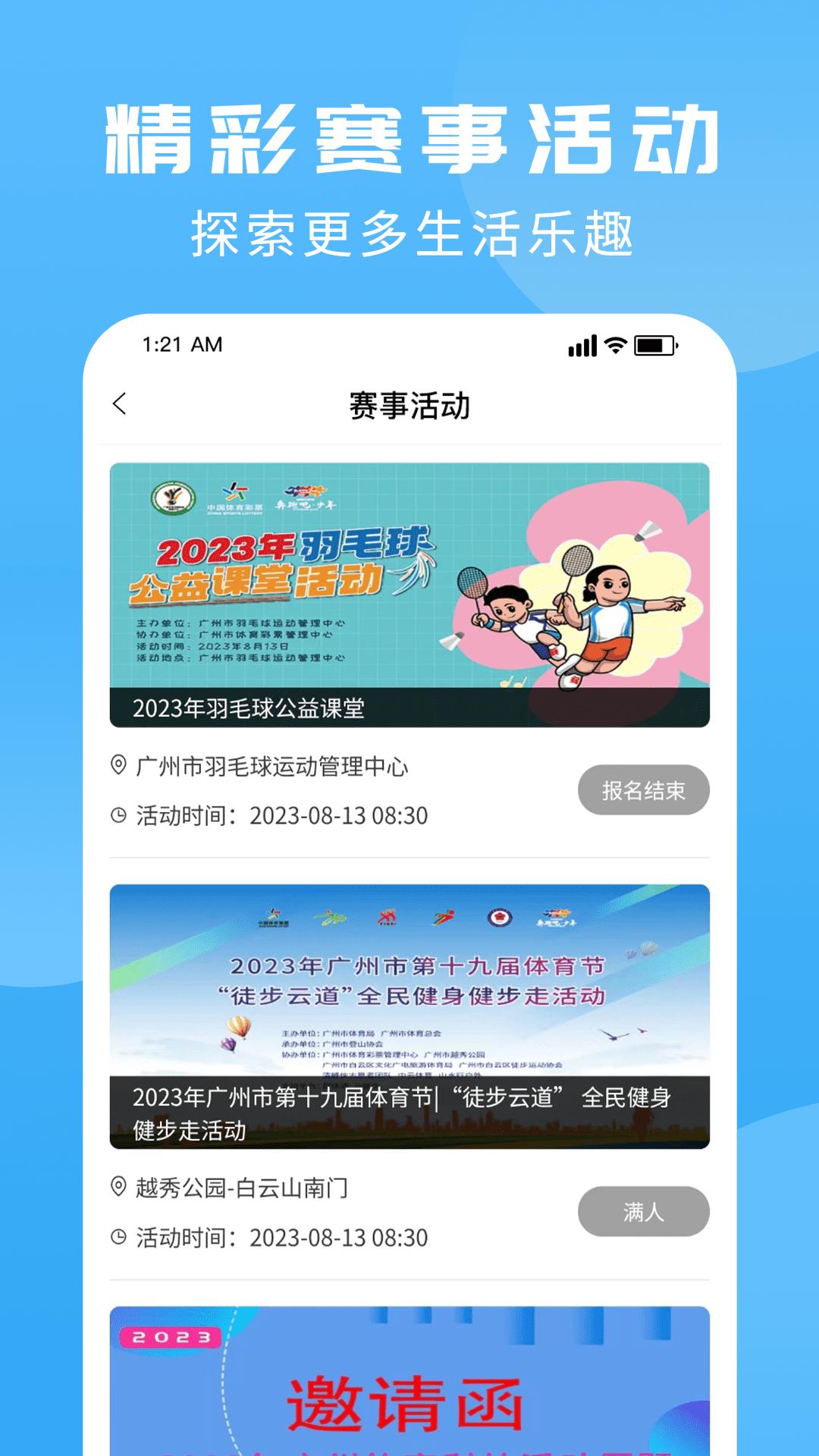 群体通