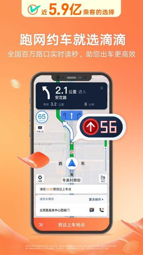 滴滴车主5.4.6版本