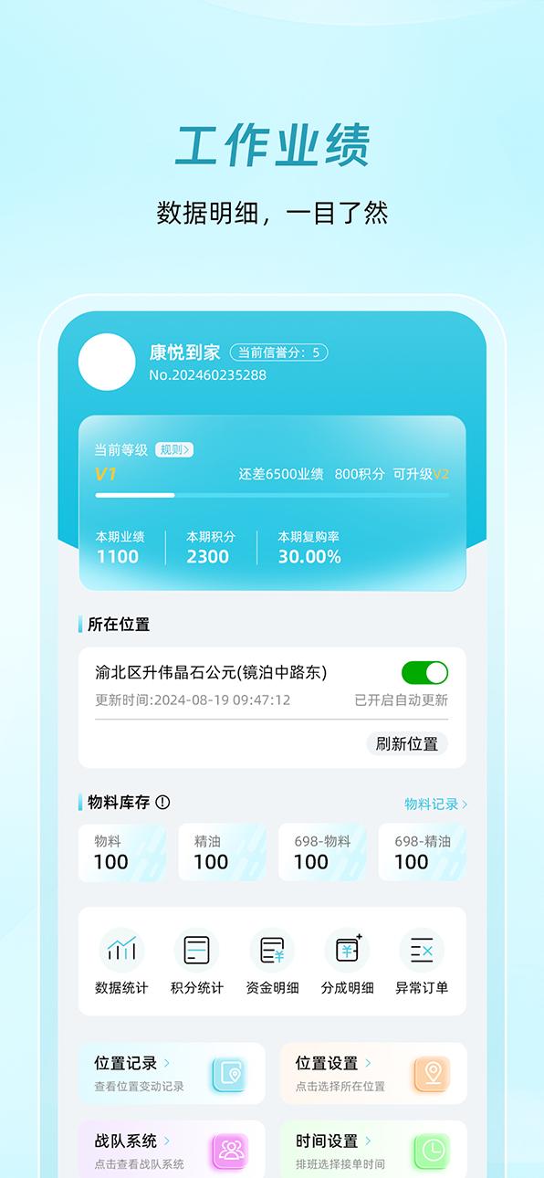 康悦到家技师端