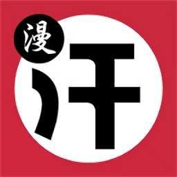 汗汗漫画iOS